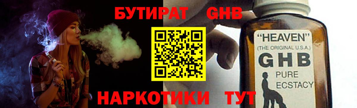 Волжский  Бутират оксибутират  Бутират  Вход с VPN 