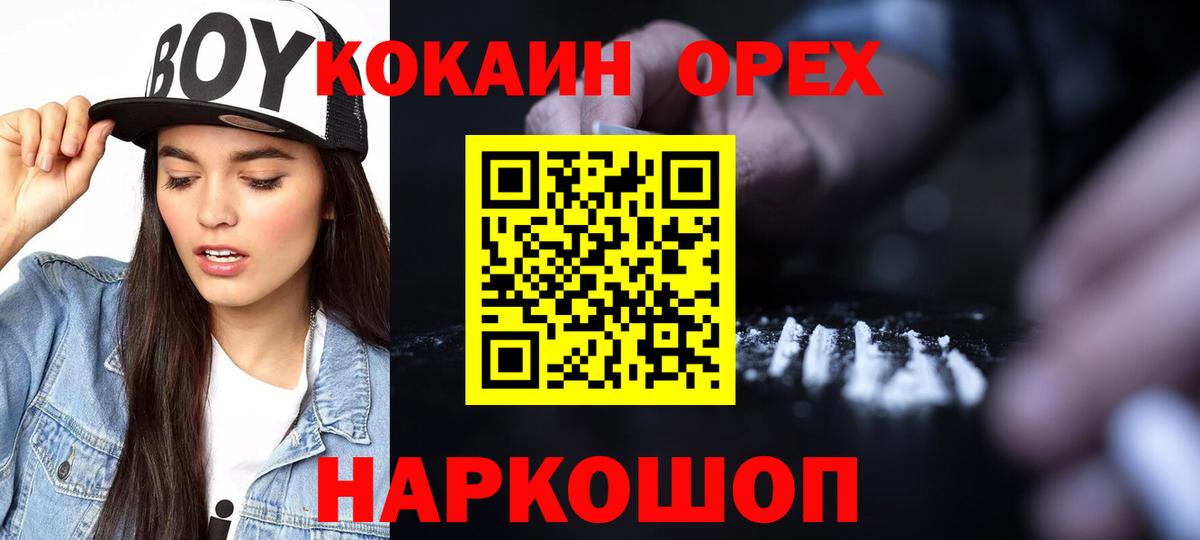 Волжский  Кокаин FishScale  COCAIN Колумбийский  Вход с VPN 