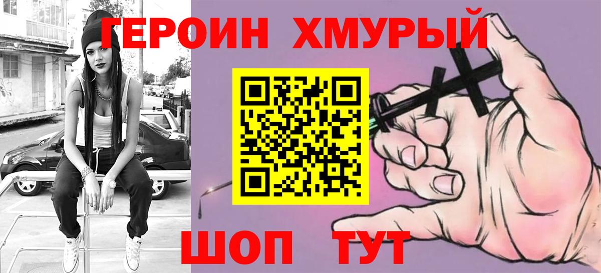 ГЕРОИН Heroin Волжский