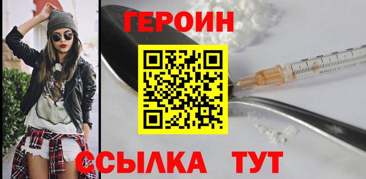 Волжский  Героин  Вход с VPN  Героин хмурый 