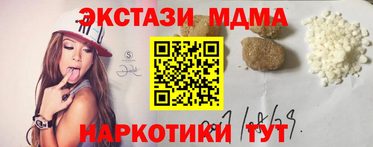 MDMA кристаллы Волжский