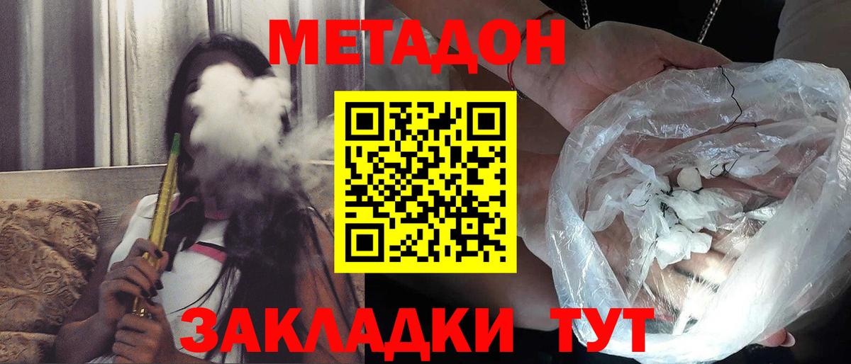 МЕТАДОН мёд  Вход с VPN  МЕТАДОН белоснежный  Волжский 
