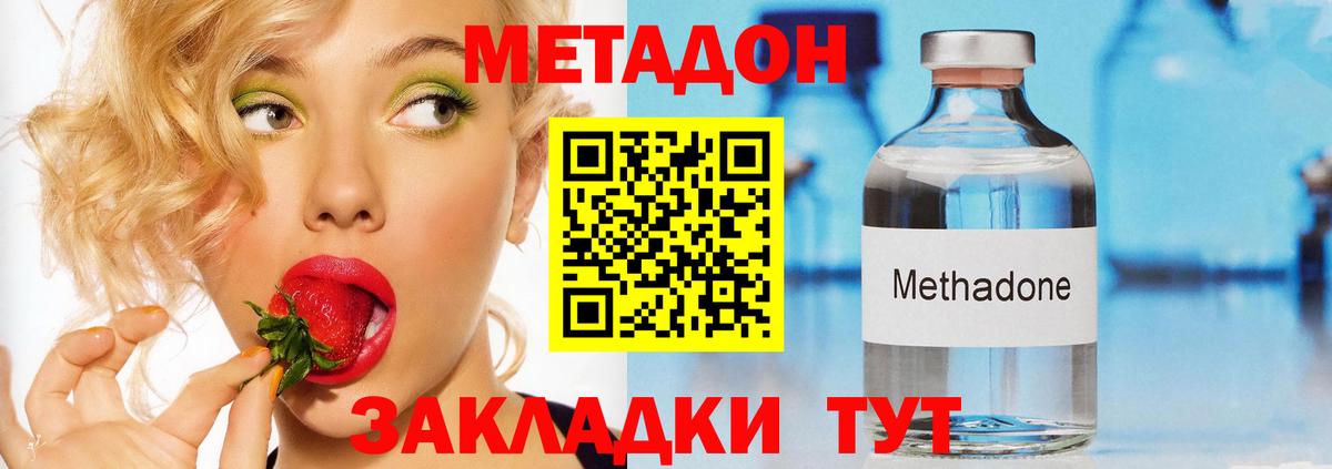 Метадон белоснежный Волжский