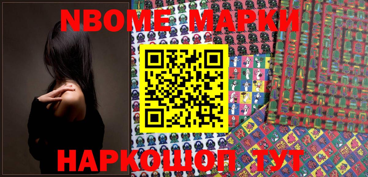 Марки 25I-NBOMe 1500мкг Волжский
