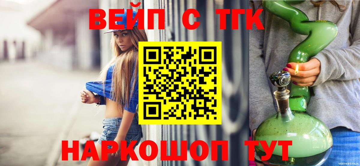 Дистиллят ТГК вейп Волжский