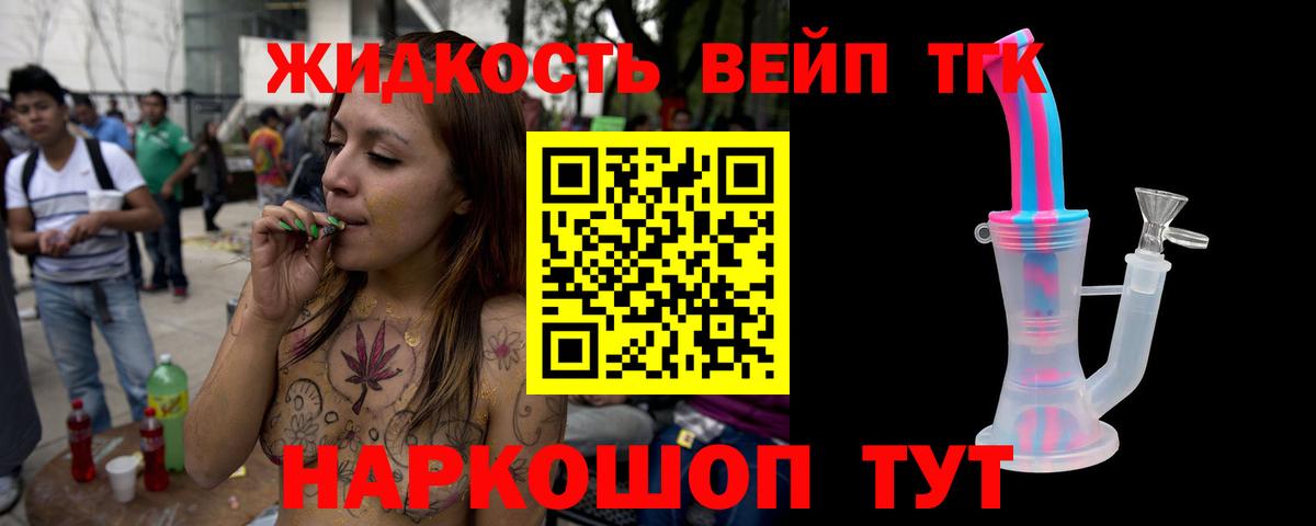 ТГК вейп с тгк  Вход с VPN  Волжский  Дистиллят ТГК концентрат 